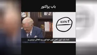 باب پراکتور