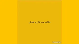 مرد بقال و طوطی