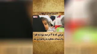 تاریخ ایران و جهان