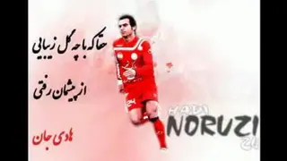 آخرین گل هادی نوروزی