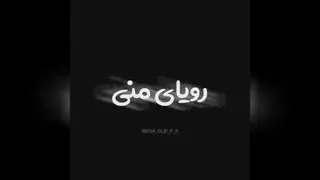 کلیپ دنیای منی