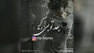 عشق تو سیگاریم کرد نفس.....