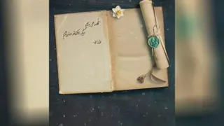 عهد با امام زمان عجل الله تعالی فرجه الشریف