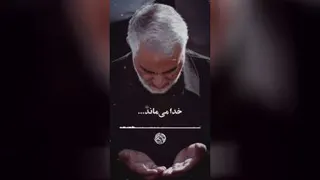 حاج قاسم⚘