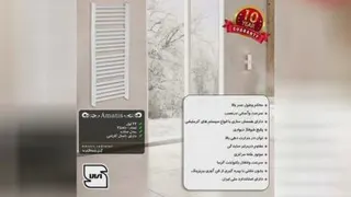 آماتیس رادیاتور