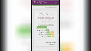 آموزش کدussd