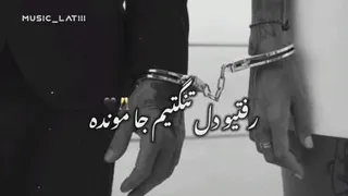 آهنگ قلبمو اخه چرا میکَنی ریمیکس
