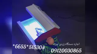دستگاه زردی نوزاد