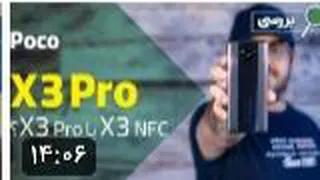 نقد و بررسی گوشی جذاب poco x3 pro شیائومی