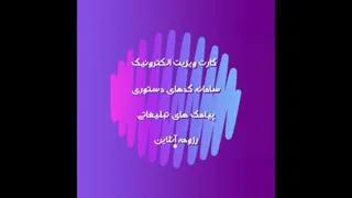 کلیپ تبلیفاتی آینوتی