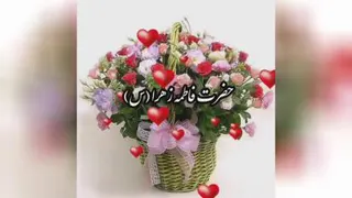 میلاد حضرت فاطمه