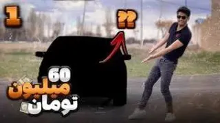 ارزون ترین ماشین ایران چیه ؟ آیا ارزش خرید و استفاده داره یا نه؟