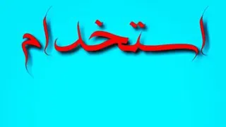 آرمین