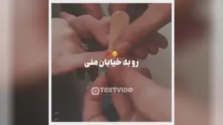 عاشقتم