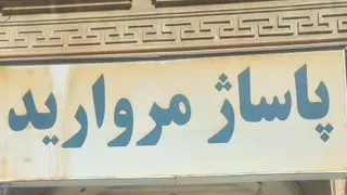 بهترین پاساژ در ساوه