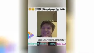 نکات ریز انیمشن ها