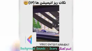 نکات ریز انیمیشن ها