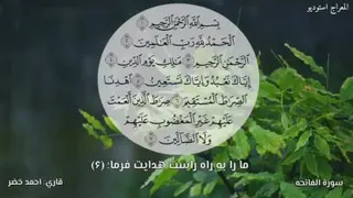 سوره فاتحه