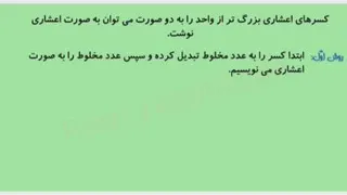 نمایش عدد به صورت اعشاری و کسر