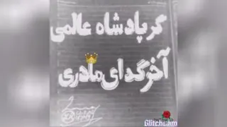 کلیپ زیبای مادر