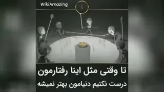 برای زیبا شدن زندگی باید انسانیت رو از خودمون شروع کنیم