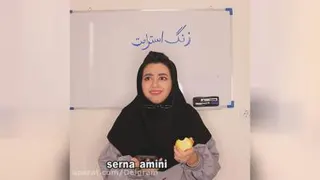 سرنا امینی فالو=فالو