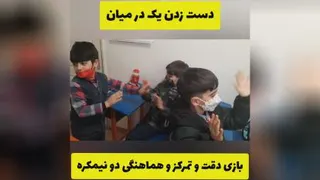 دست زدن یک در میان ، تمرکز و هماهنگی چشم و دست