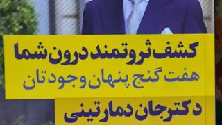 معرفی کتاب . کشف ثروتمند درون شما . جان دمارتینی