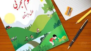 آشنایی با علوم اول دبستان