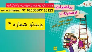 ریاضیات از صفرتاصد _ضرب اعداد دو رقمی با یکان یکسان