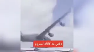 کانادا رفتن 😁