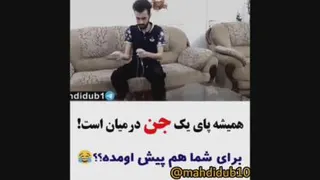 پای یه جن در میونه