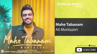 آهنگ علی منتظری