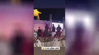 جوگیر شد😂😂