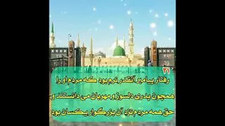 چهل اخلاق پیامبر