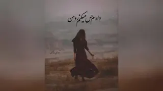 دلم میخواد یه چند وقتی تو این دنیا نباشم ....❤❤❤