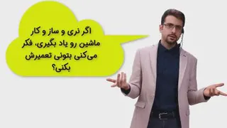 ماجراهای ذهن بازیگوش قسمت هفتم