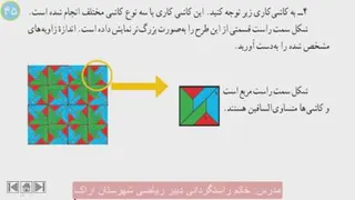 ریاضی پایه هشتم