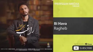 راغب بی هوا