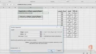 تابع sumif در اکسل