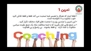 کوچینگ در سازمان ها