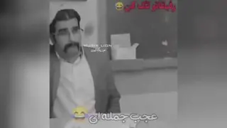 جمله سازی عجب جمله ای گفت😂😂😂 عضویت در کانال رو بزن چیزی نمیشه👍