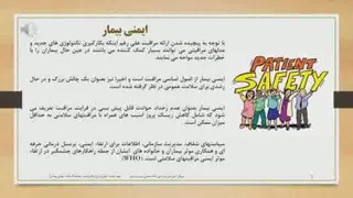اموزش 9 راه حل ایمنی بیمار