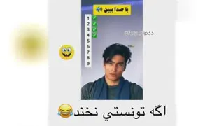 اگه تونستی نخند🤣