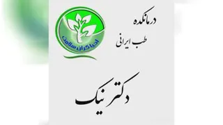 درمان دیسک کمر
