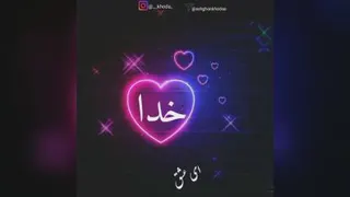 خـــــــدا