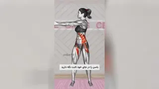 کمر باریک و شکم تخت میخوای بیا اینجا
