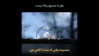 مغزما زباله نیست