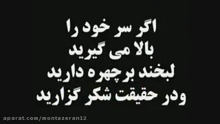 خدا را شکر کنید اگر...