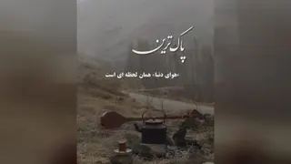 ویدیوی دلنوشته